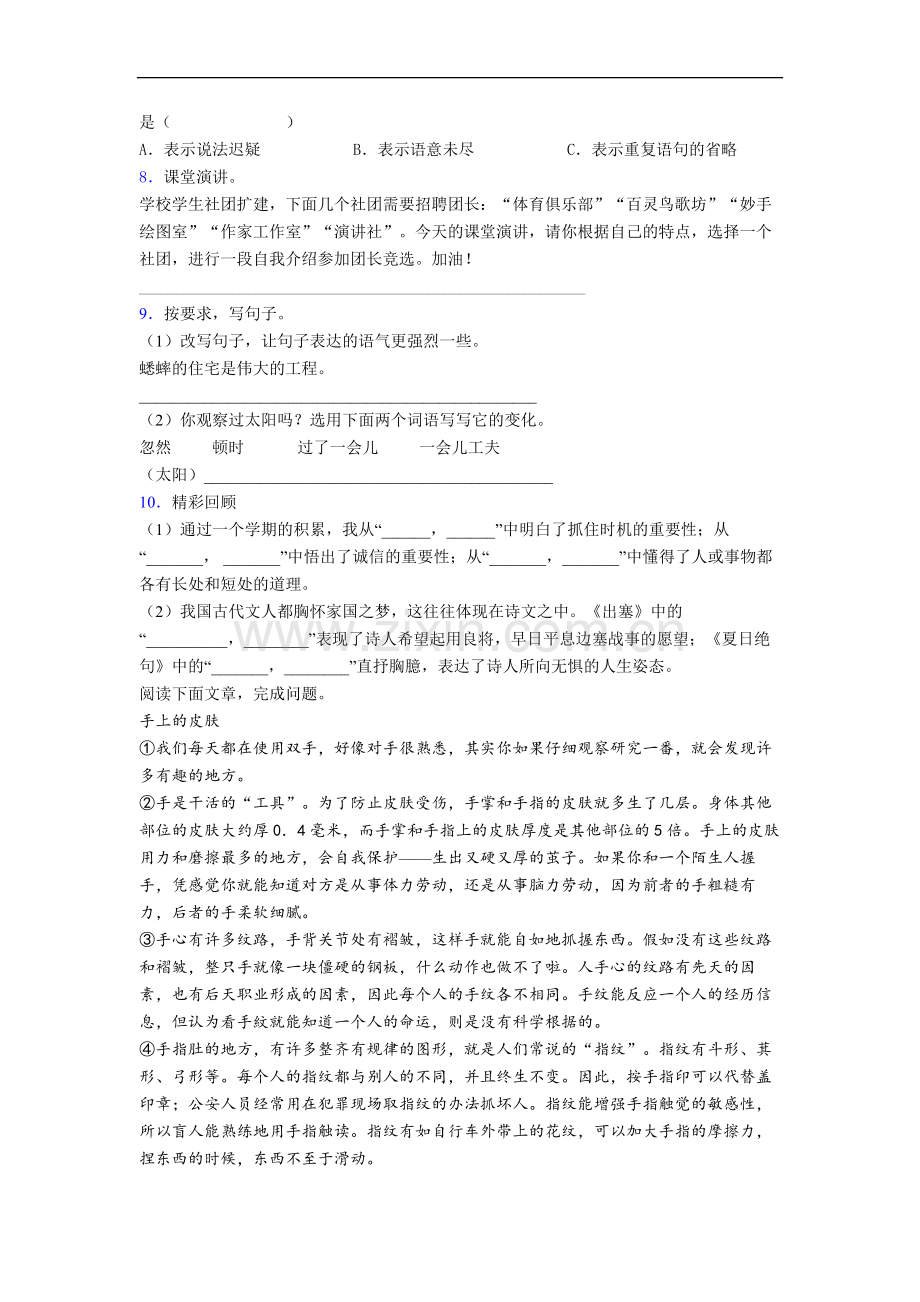 部编版小学四年级上学期期末语文复习综合试卷测试题.doc_第2页