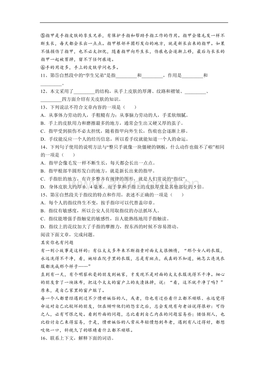 部编版小学四年级上学期期末语文复习综合试卷测试题.doc_第3页