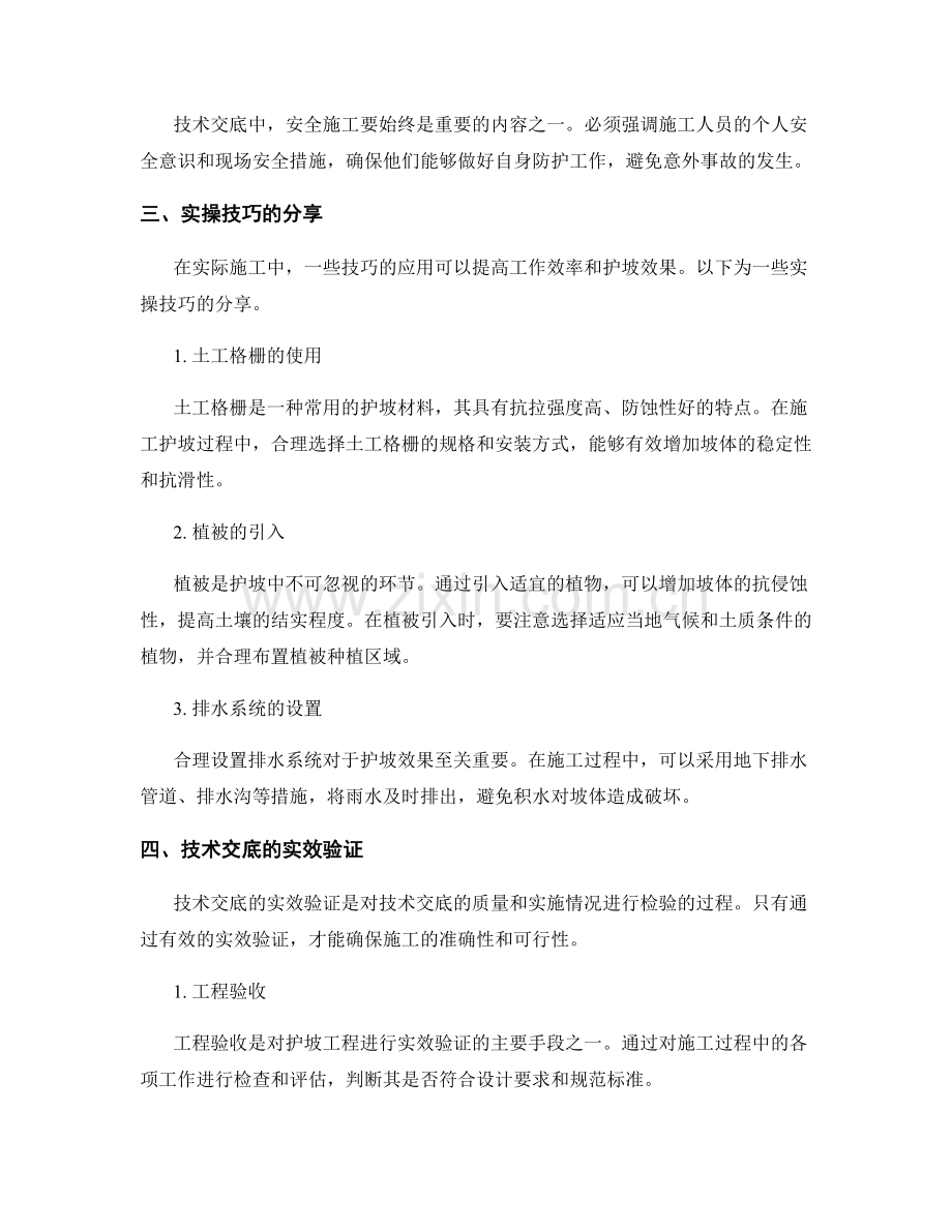 护坡技术交底的实操技巧与实效验证.docx_第2页