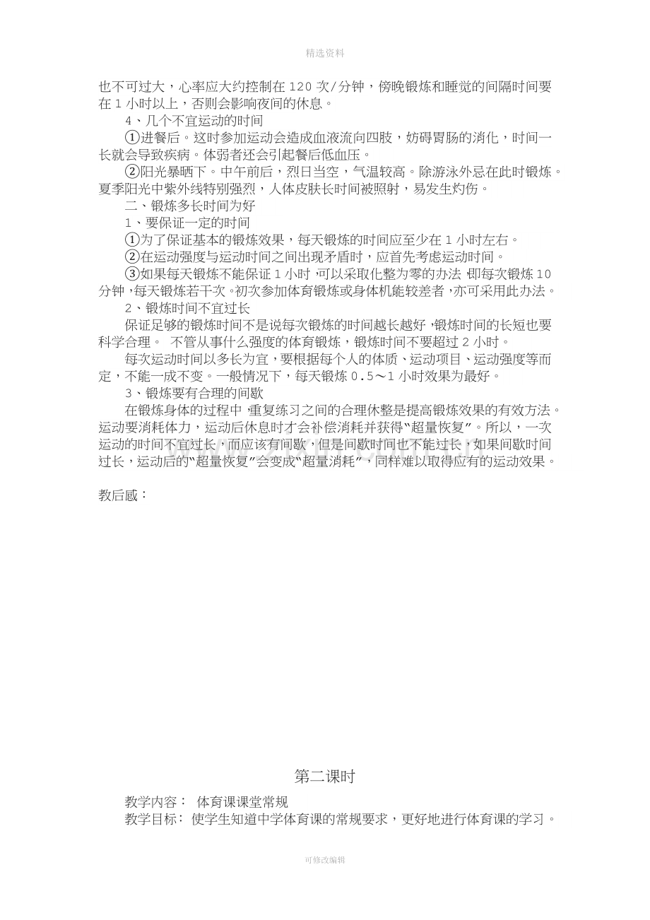 人教版八年级体育与健康教案.docx_第2页