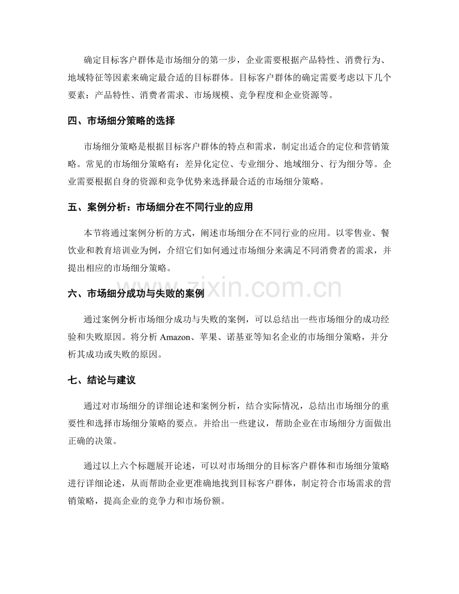 市场细分分析报告：目标客户群体和市场细分策略.docx_第2页