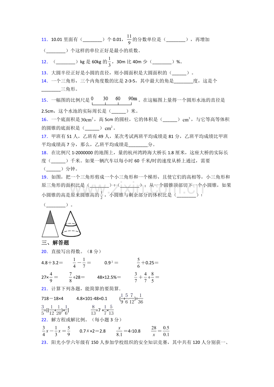 深圳市外国语龙岗分校小升初数学期末试卷综合测试（Word版-含答案）.doc_第2页