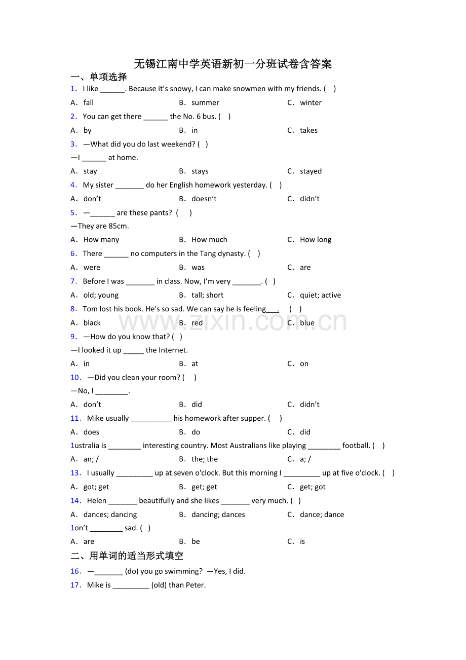 无锡江南中学英语新初一分班试卷含答案.doc_第1页