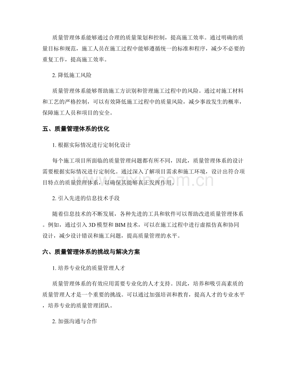 质量管理体系在施工中的应用与优化.docx_第2页