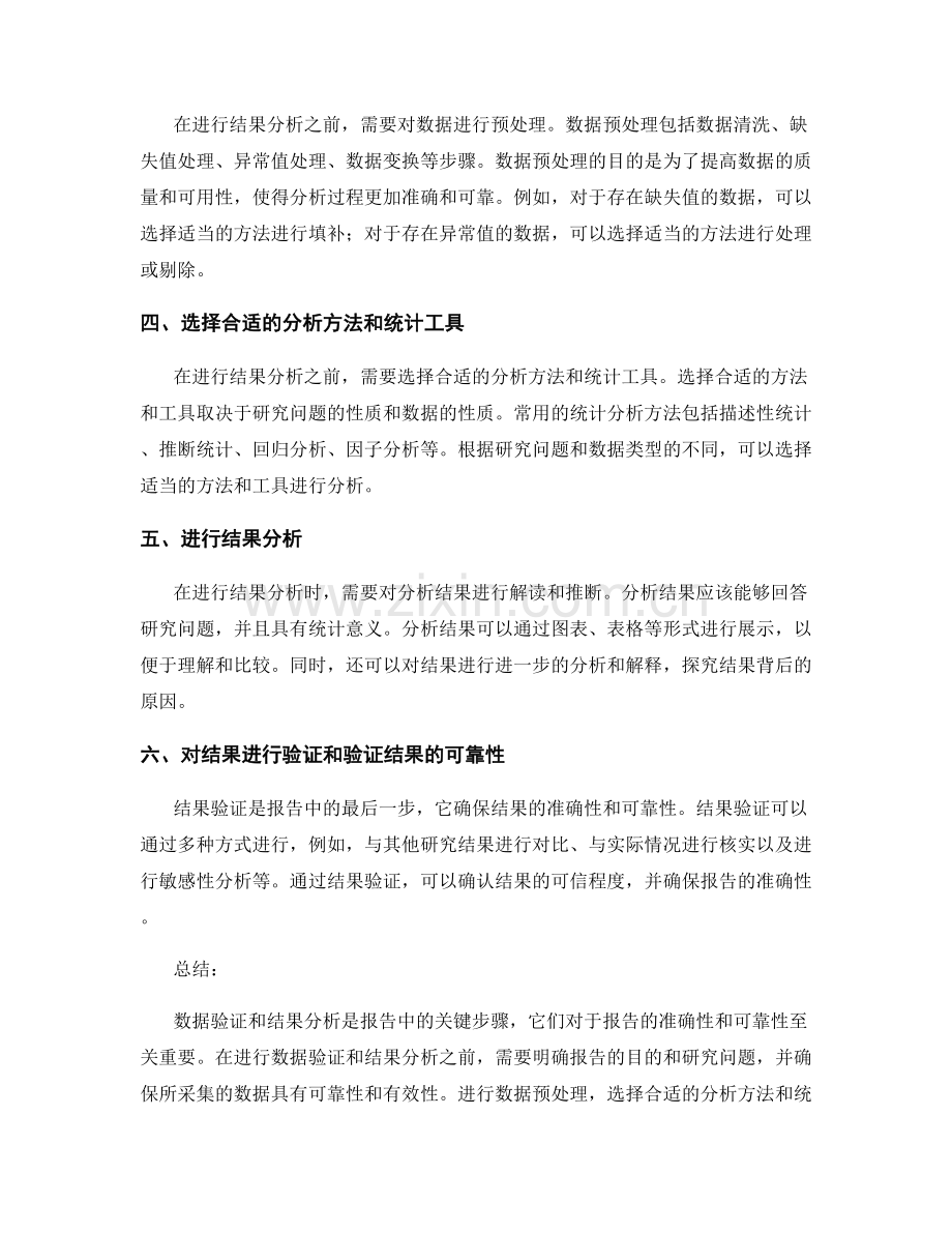 报告中的数据验证和结果分析的关键步骤.docx_第2页