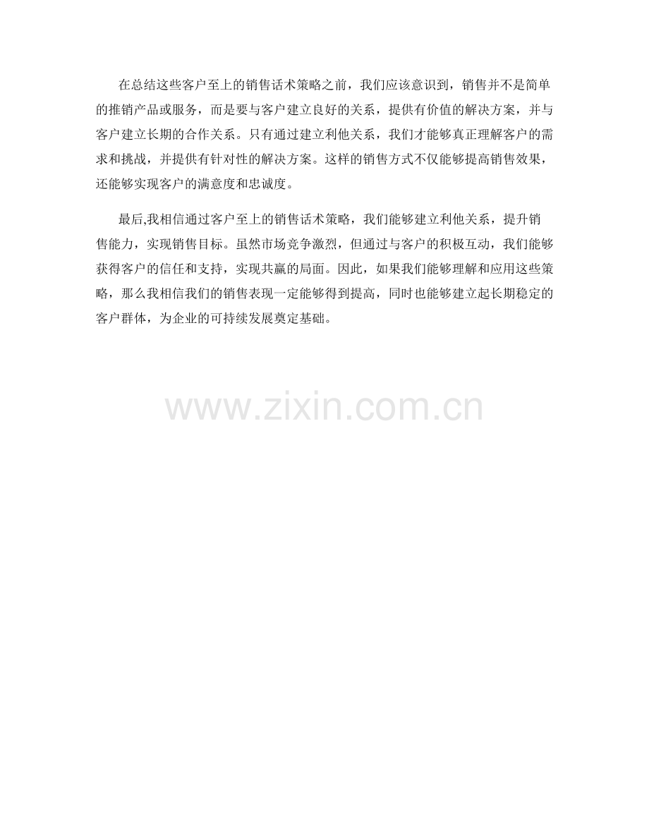 建立利他关系：客户至上的销售话术策略.docx_第2页