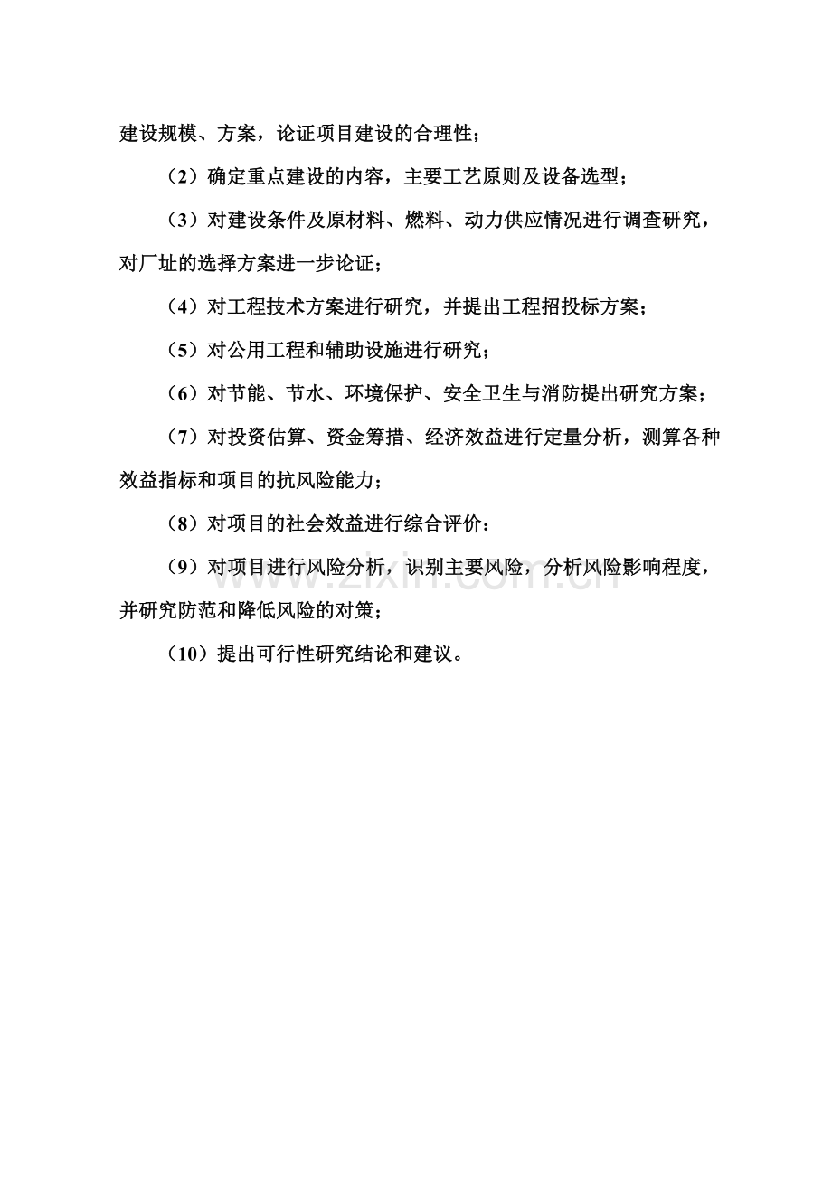 5000吨内外墙涂料生产线新建项目可行性研究报告.doc_第3页