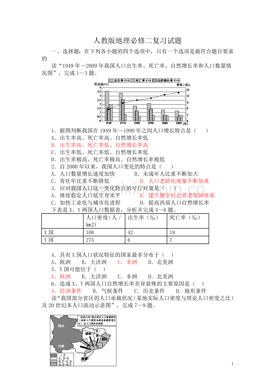 高中地理必修二期末测试题.doc_第1页