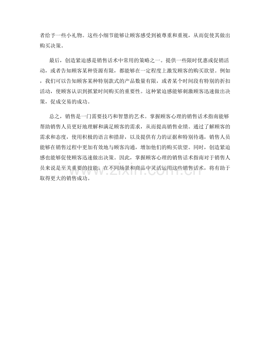 掌握顾客心理的销售话术指南.docx_第2页