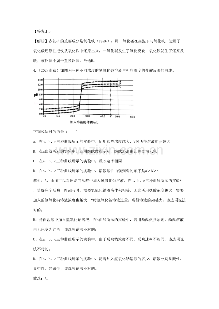 2023年中考化学真题分类汇编专题分类创新题含解析.doc_第2页