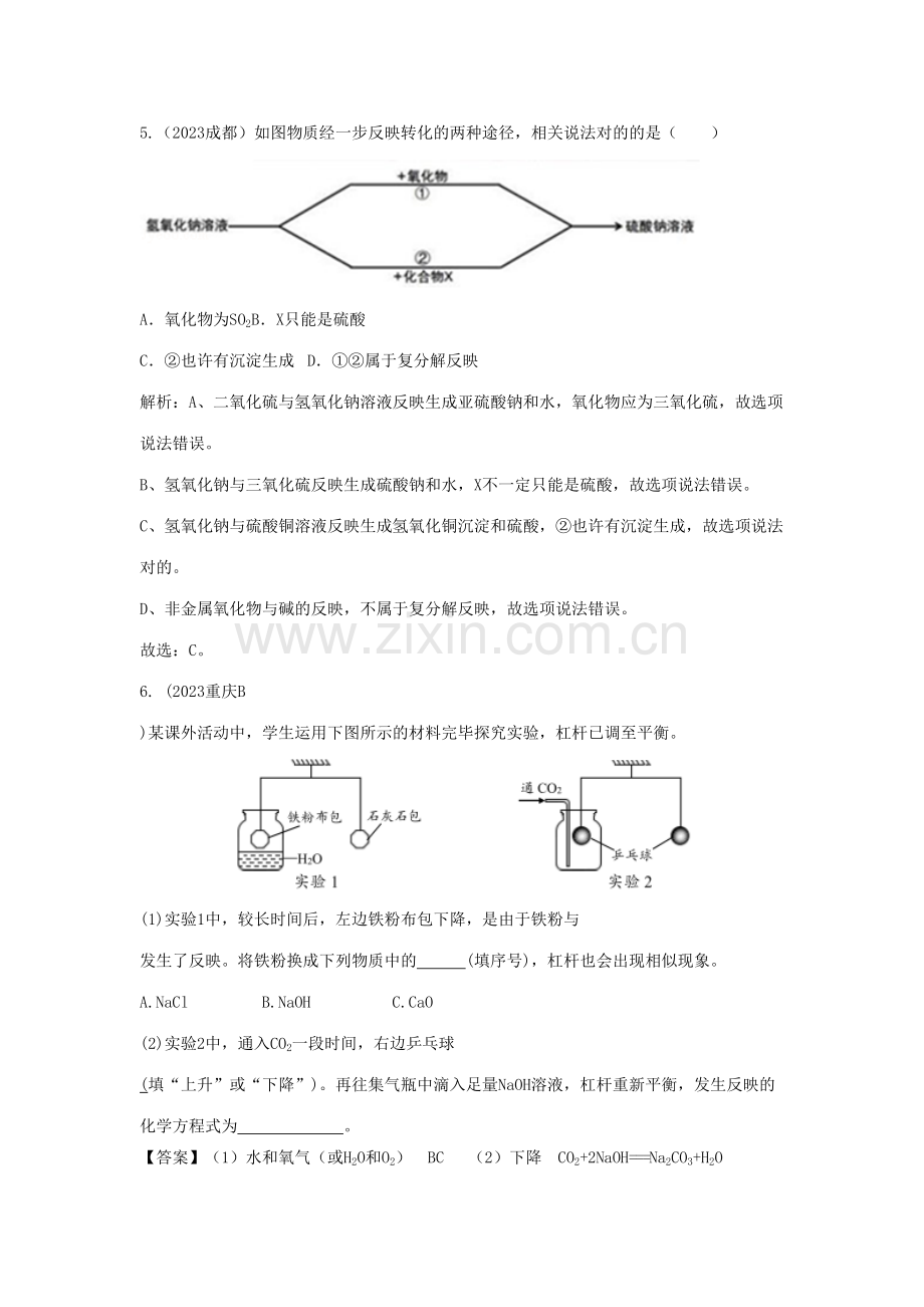 2023年中考化学真题分类汇编专题分类创新题含解析.doc_第3页