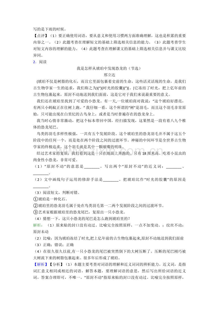 四年级语文课外阅读练习题40专项训练带答案解析.doc_第2页