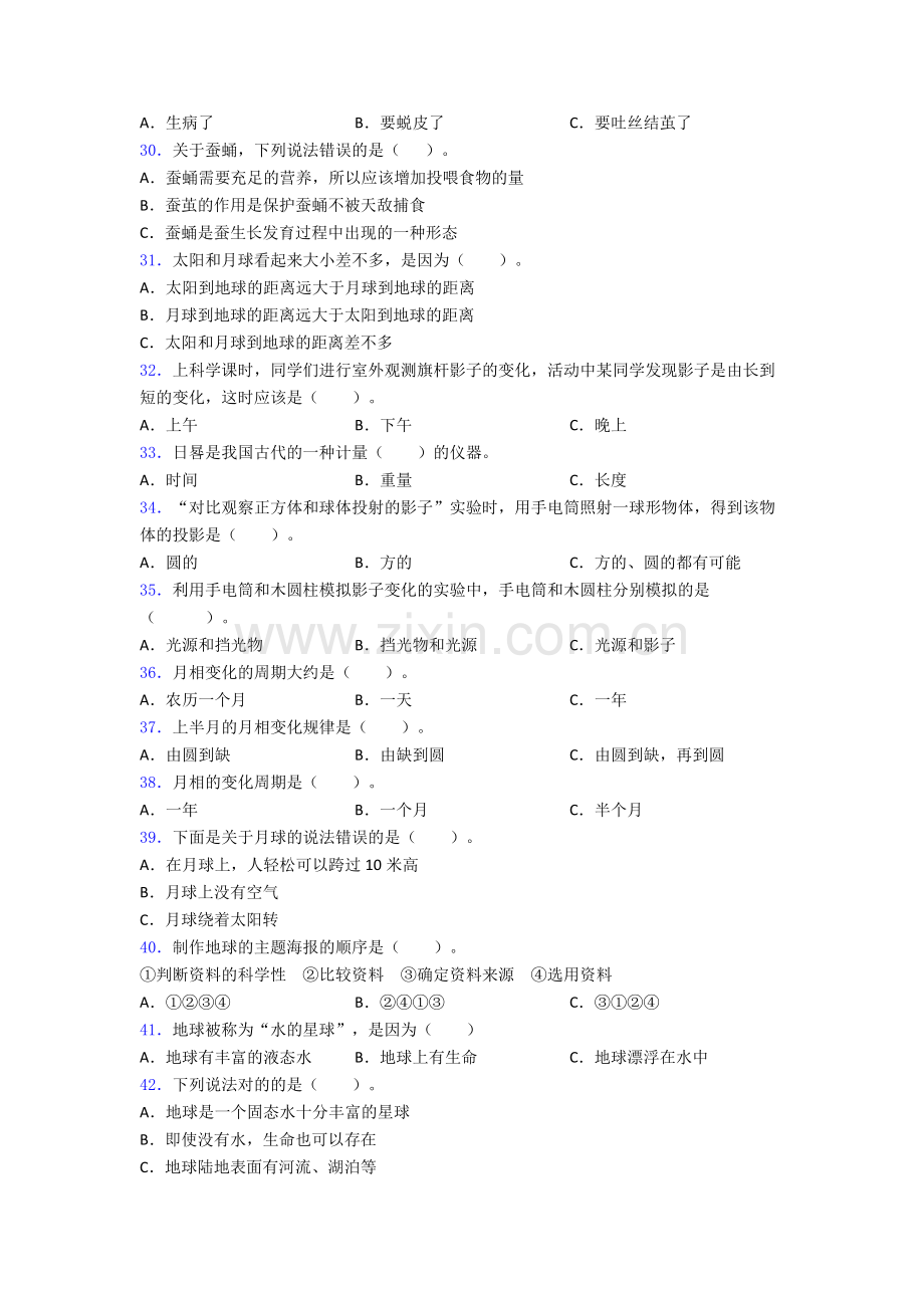 科学三年级下册期末试卷测试卷附答案.doc_第3页