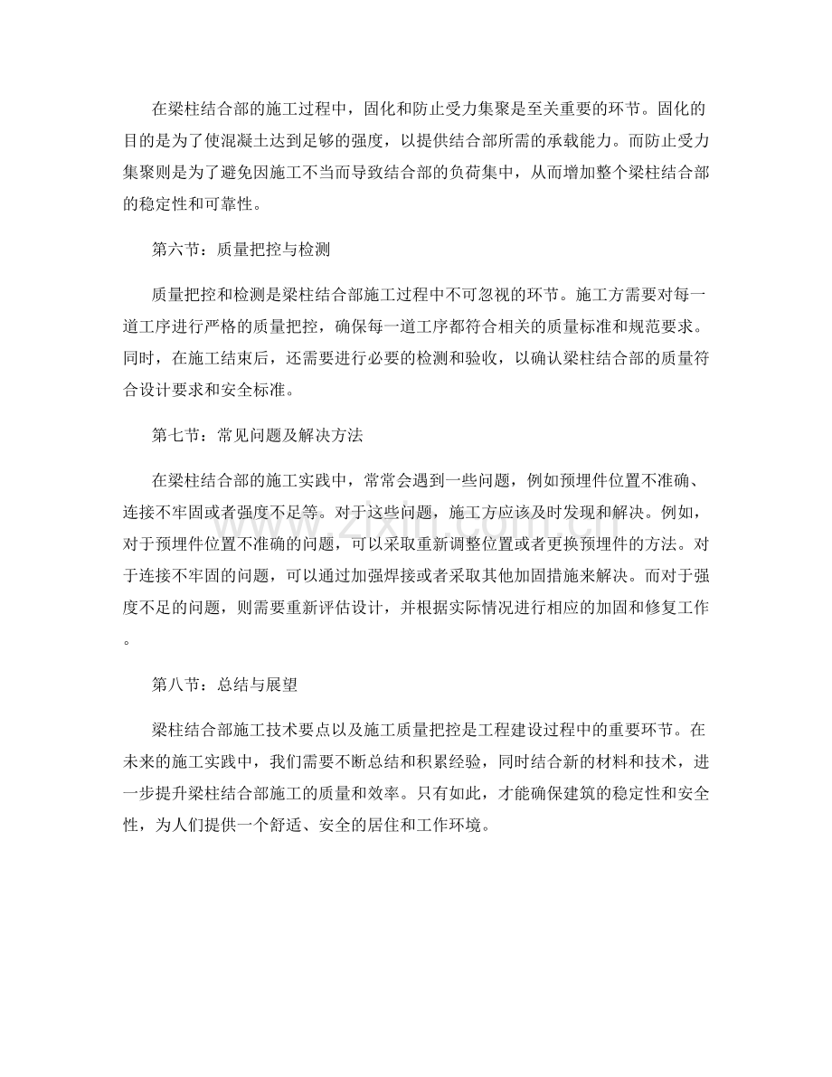 梁柱结合部施工技术要点与施工质量把控.docx_第2页