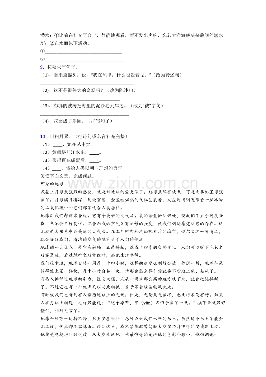 【语文】云南省昆明市云大附小小学四年级下册期末试题(含答案).doc_第2页