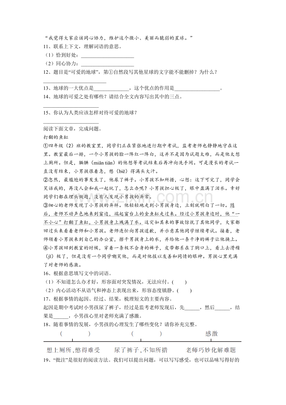 【语文】云南省昆明市云大附小小学四年级下册期末试题(含答案).doc_第3页