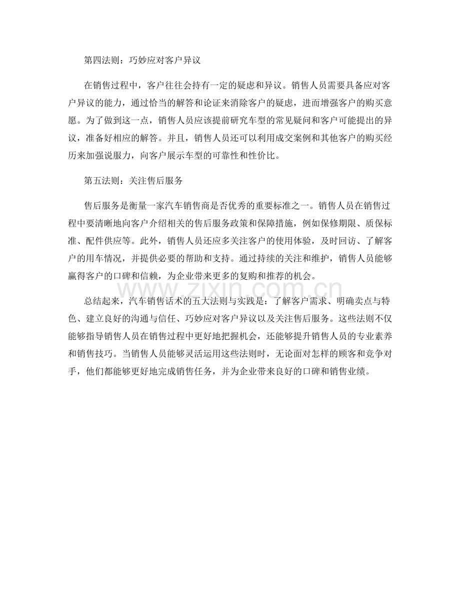 汽车销售话术的五大法则与实践.docx_第2页