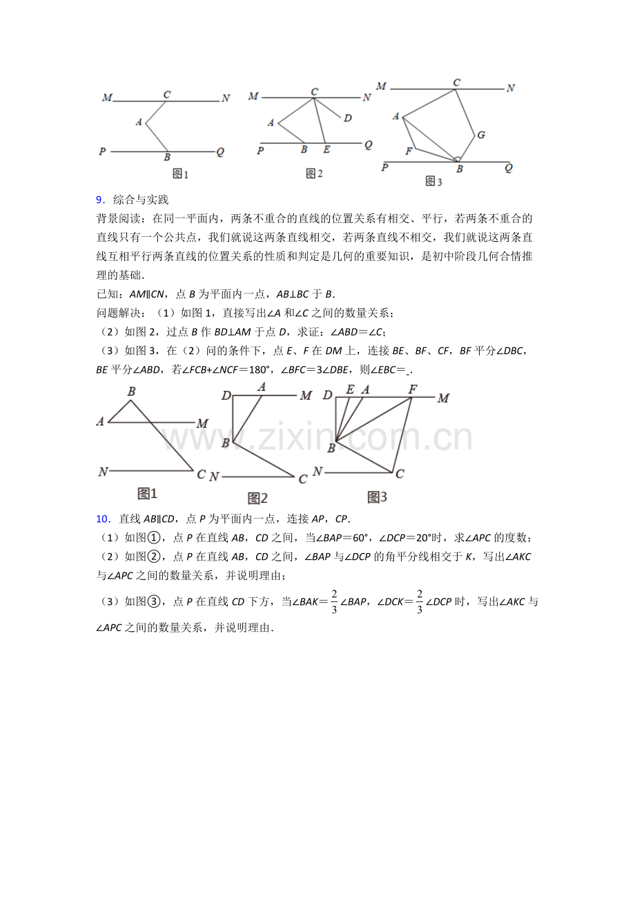 人教七年级下册数学期末解答题难题含答案.doc_第3页