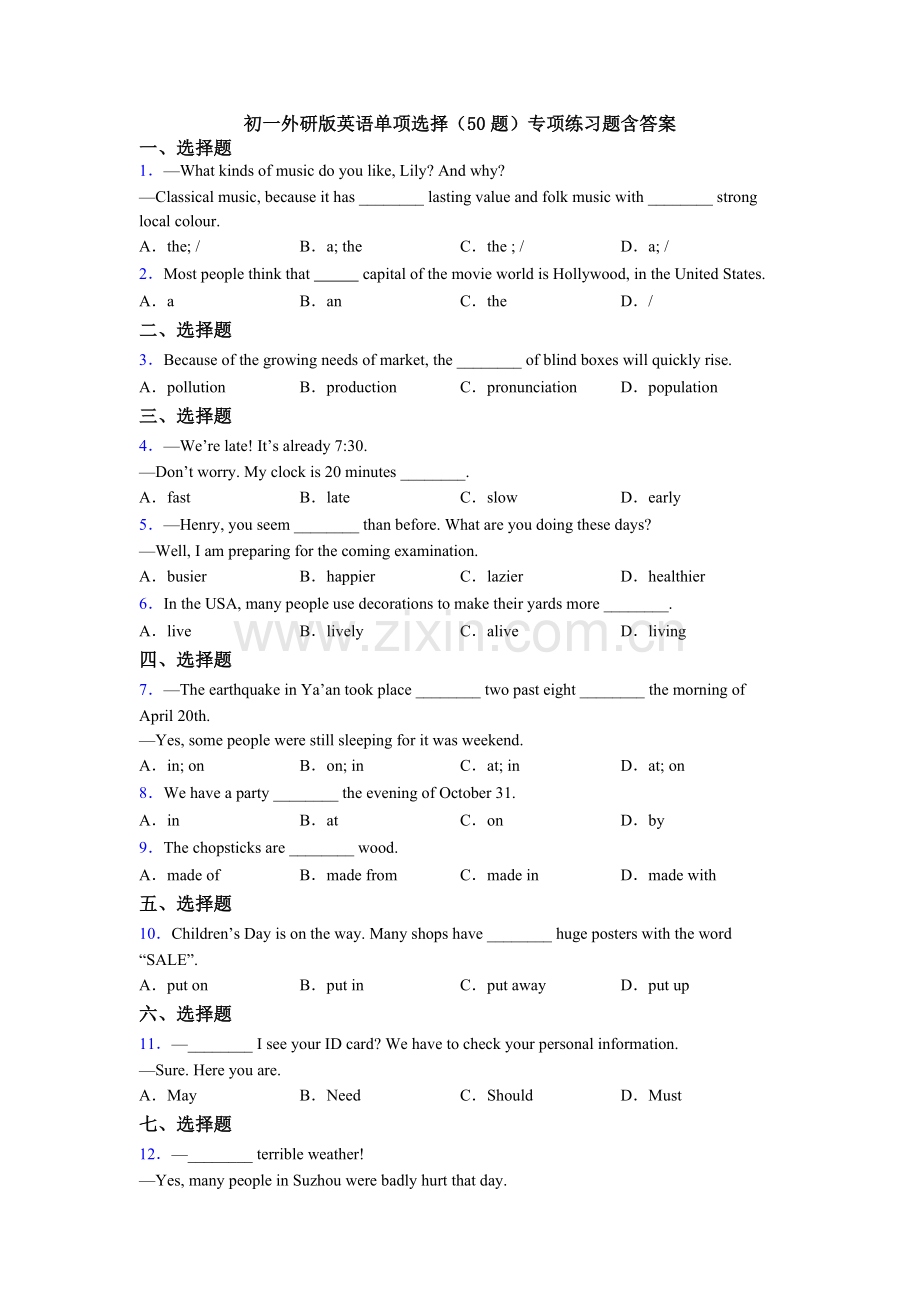 初一外研版英语单项选择（50题）专项练习题含答案.doc_第1页