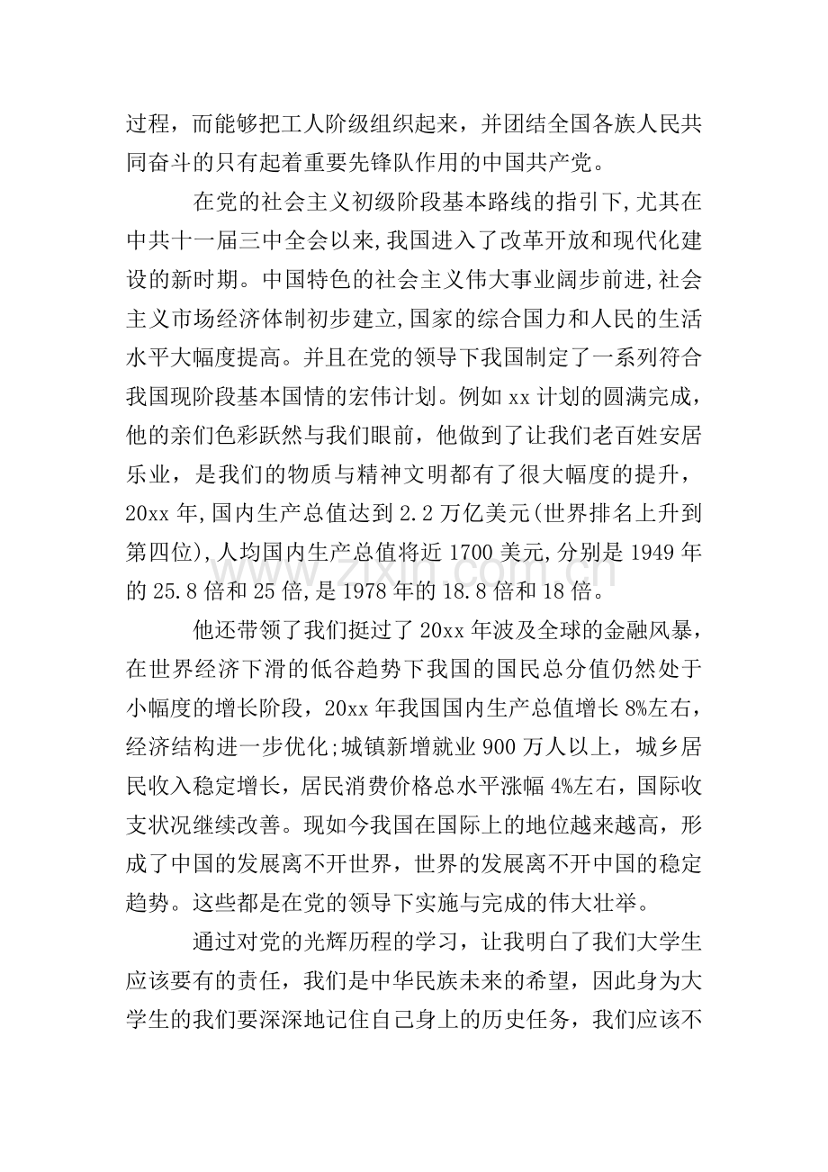 学习党的历史心得体会范文.doc_第2页