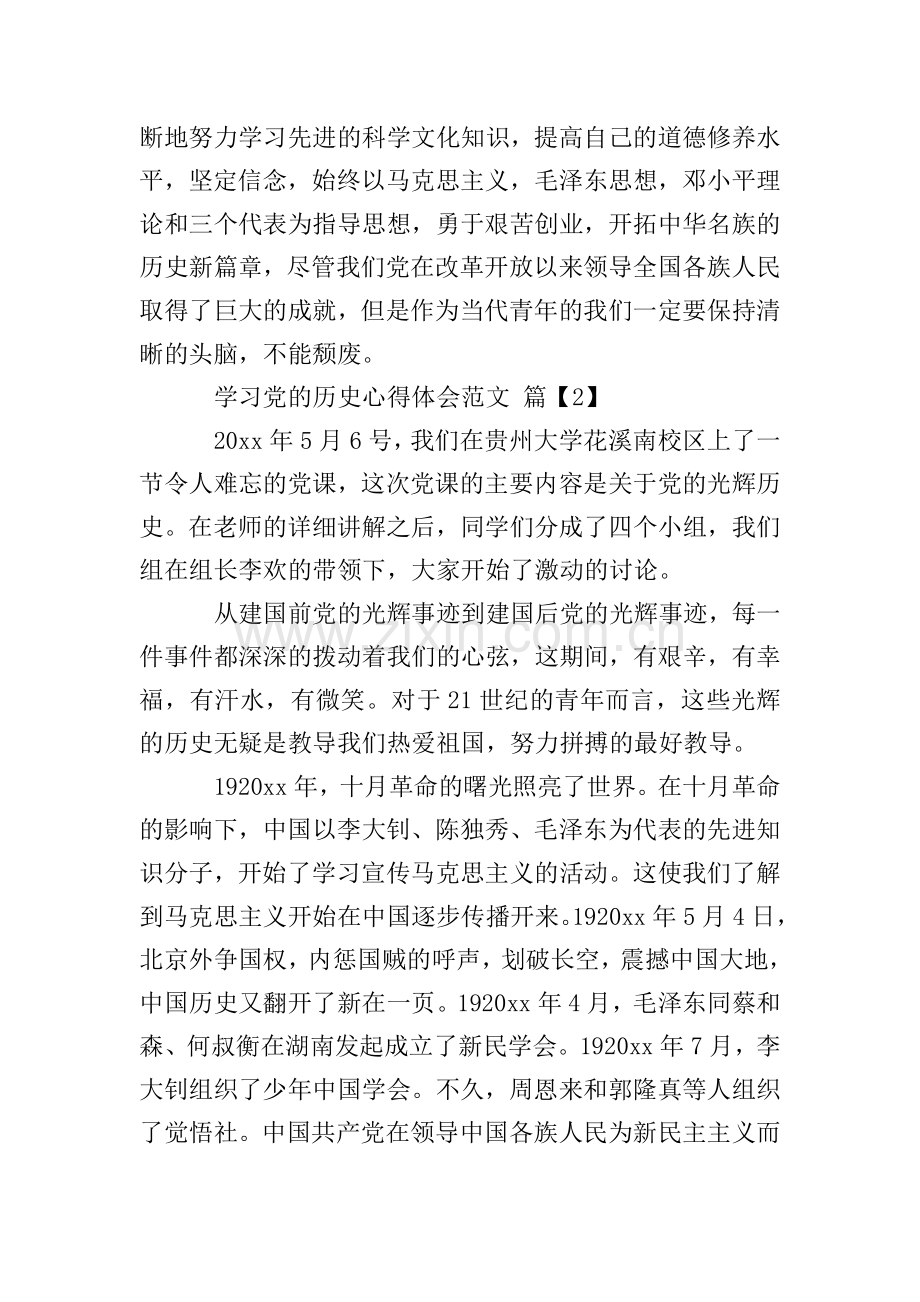 学习党的历史心得体会范文.doc_第3页