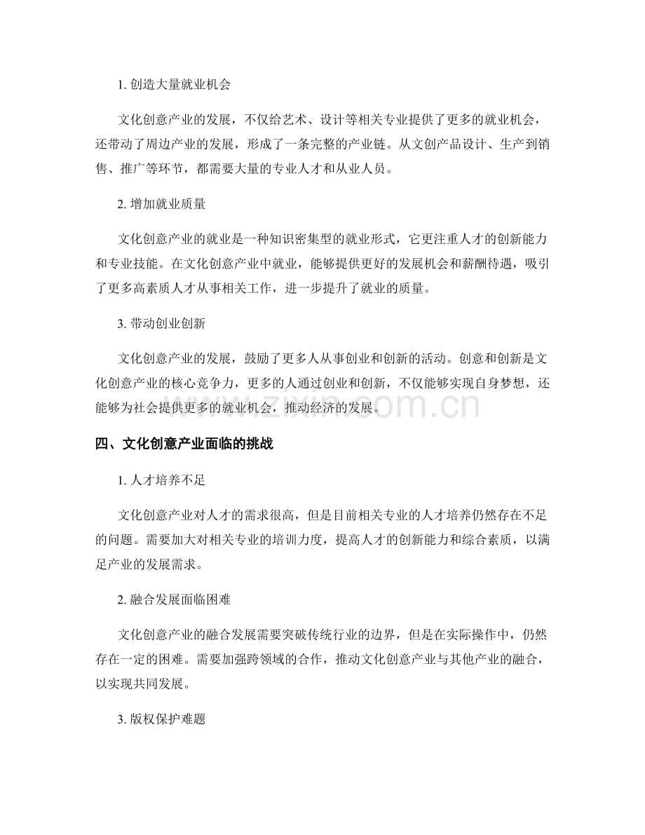 文化产业发展报告：文化创意产业对经济增长与就业的贡献评估.docx_第2页