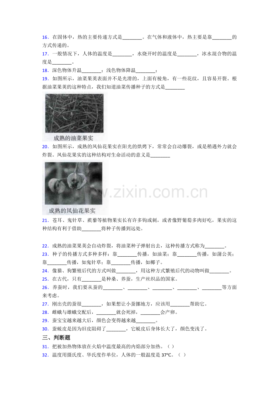 【新教材】2021年苏教版四年级科学下册期末质量检测含答案.doc_第2页