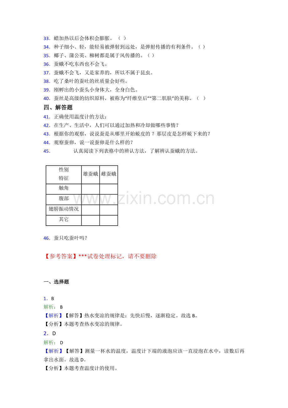 【新教材】2021年苏教版四年级科学下册期末质量检测含答案.doc_第3页