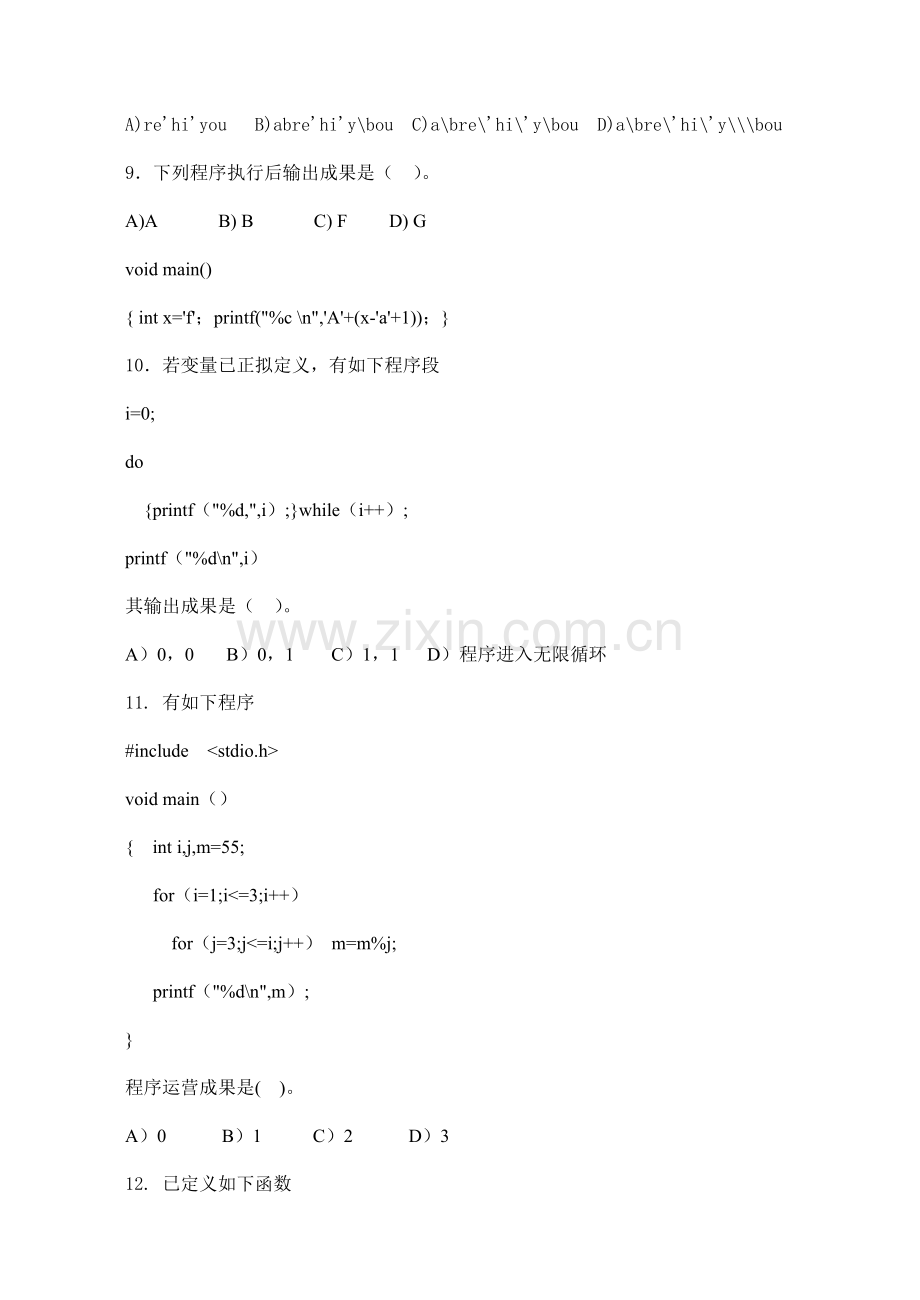 2021年湖北师范学院专升本C语言程序设计试卷.doc_第2页