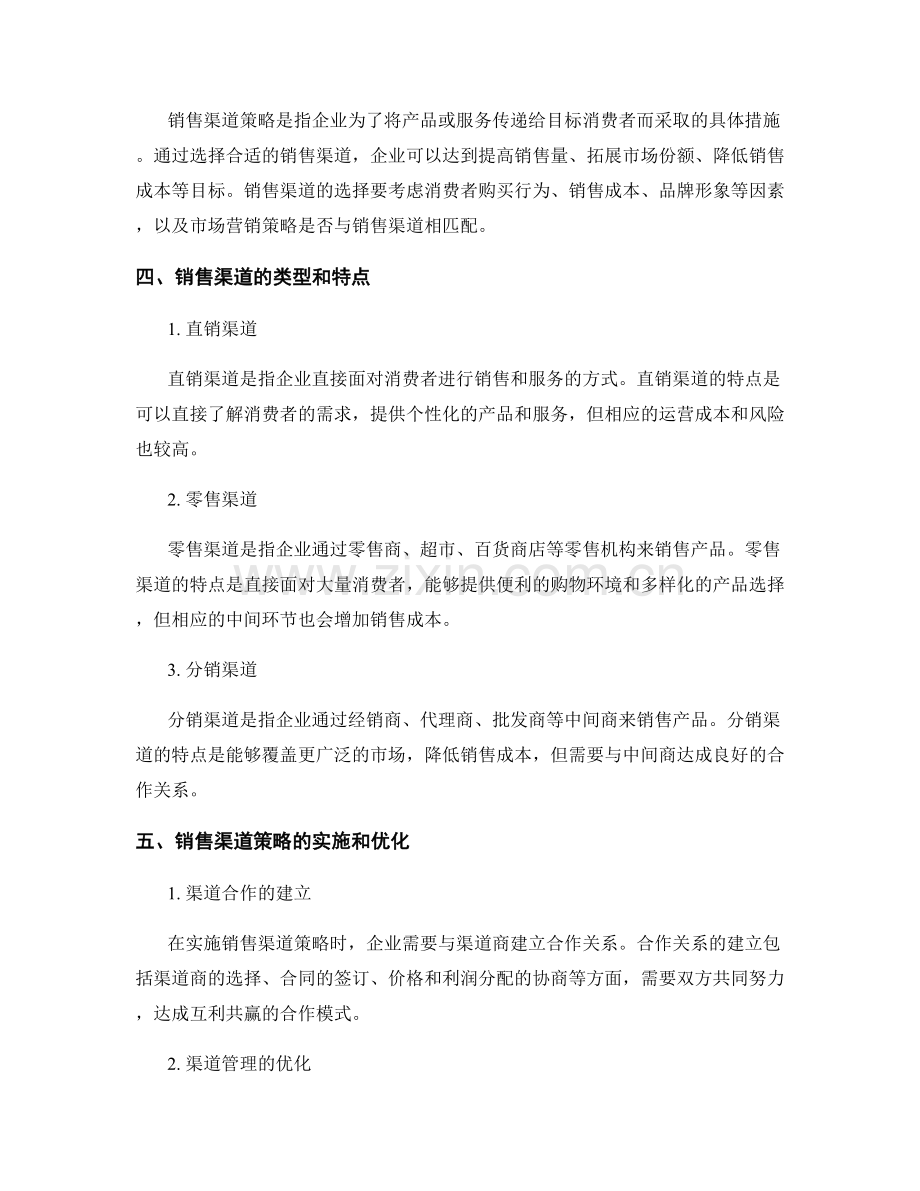 报告中的市场定位和销售渠道策略.docx_第2页