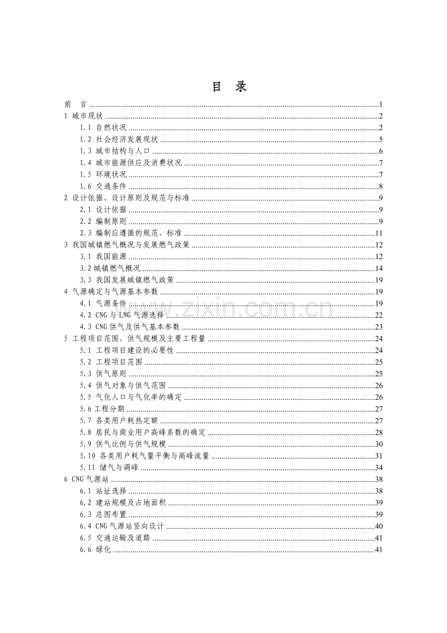 生化秸秆饲料项目可行性报告.doc_第1页