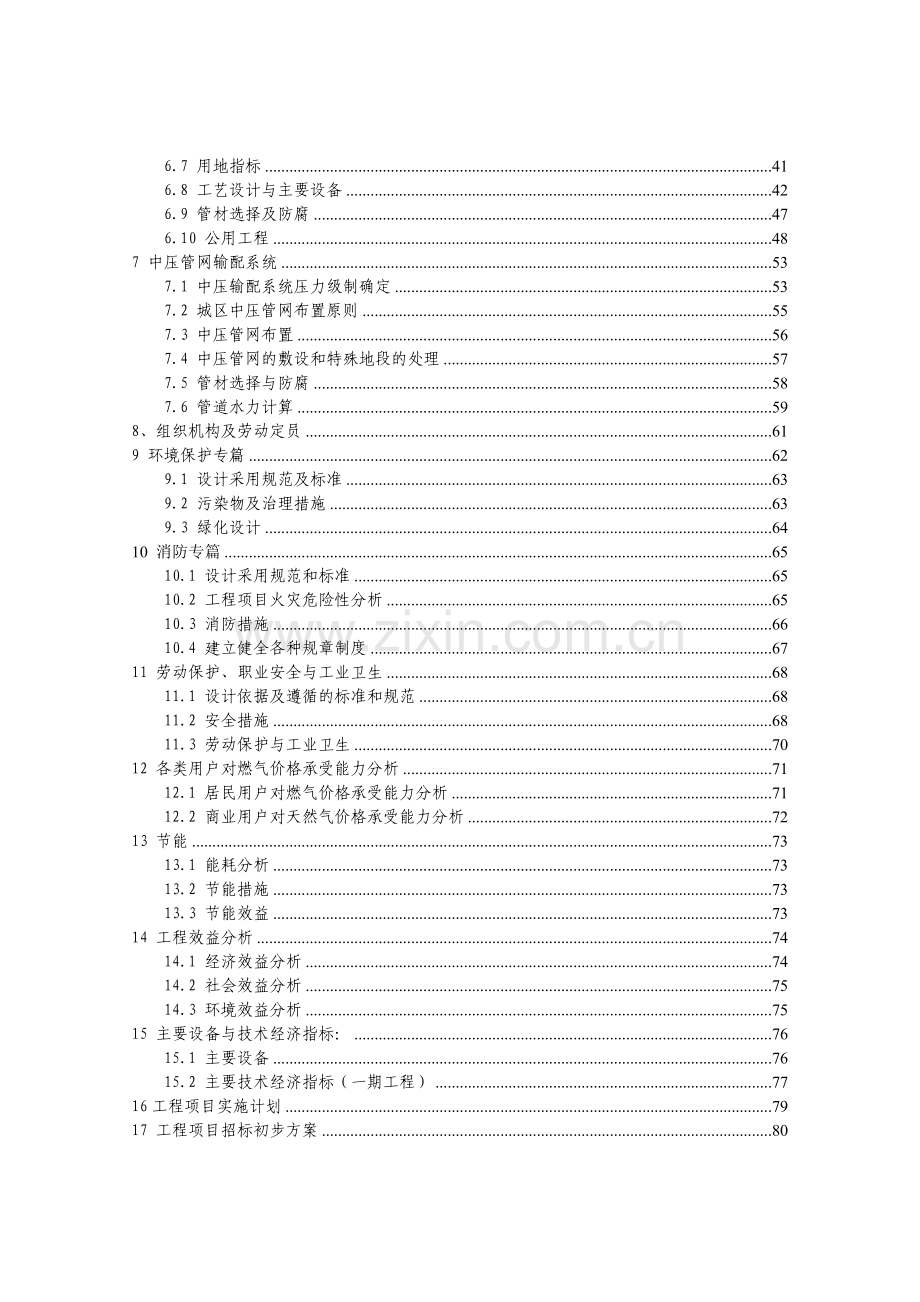 生化秸秆饲料项目可行性报告.doc_第2页