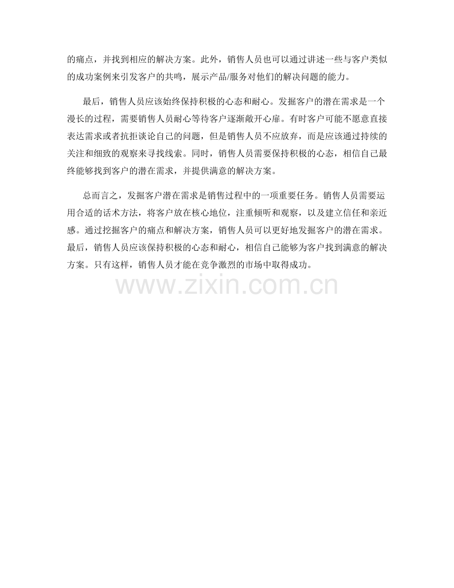 发掘客户潜在需求的销售话术方法.docx_第2页