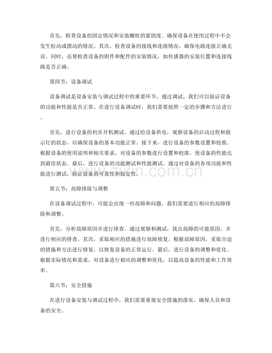 设备安装与调试的流程与方法.docx_第2页