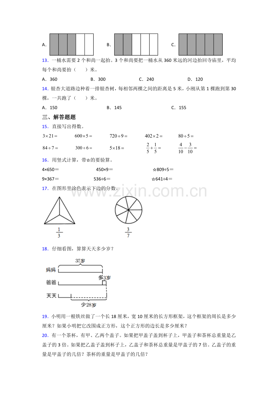 2023年苏教版小学三年级上册数学期末培优卷附答案.doc_第2页