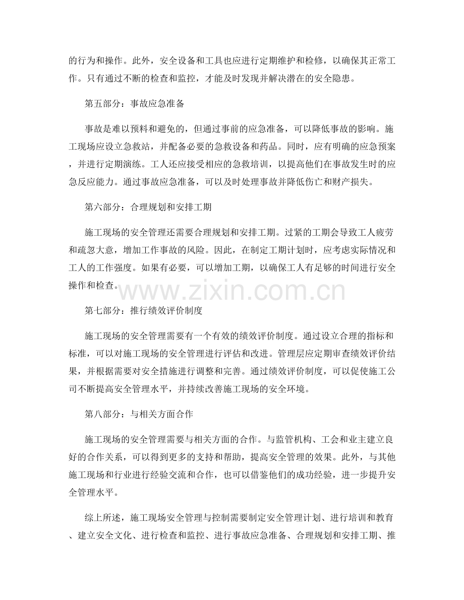 施工现场安全管理与控制实施策略.docx_第2页