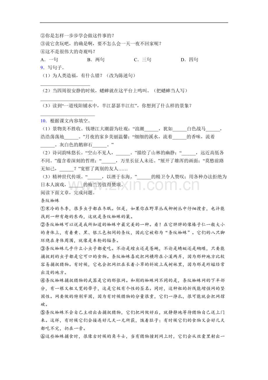 【语文】贵阳市四年级上册期末复习试题(含答案).doc_第2页