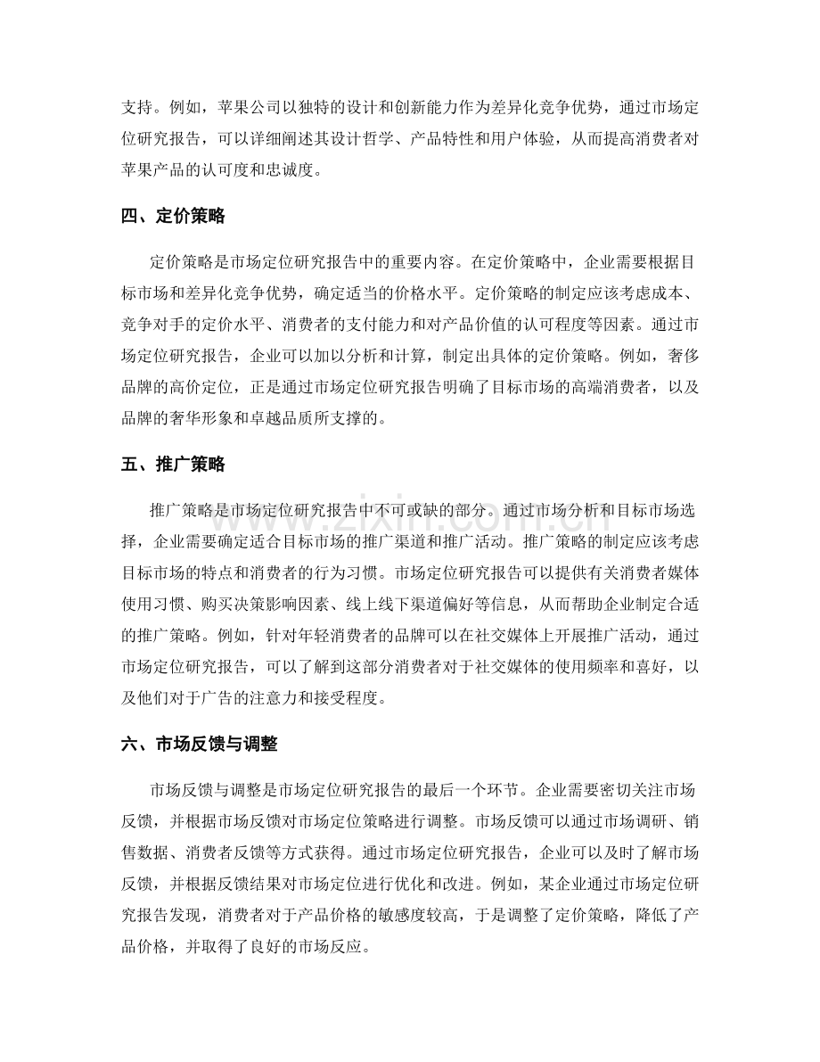 市场定位研究报告的关键因素与案例.docx_第2页