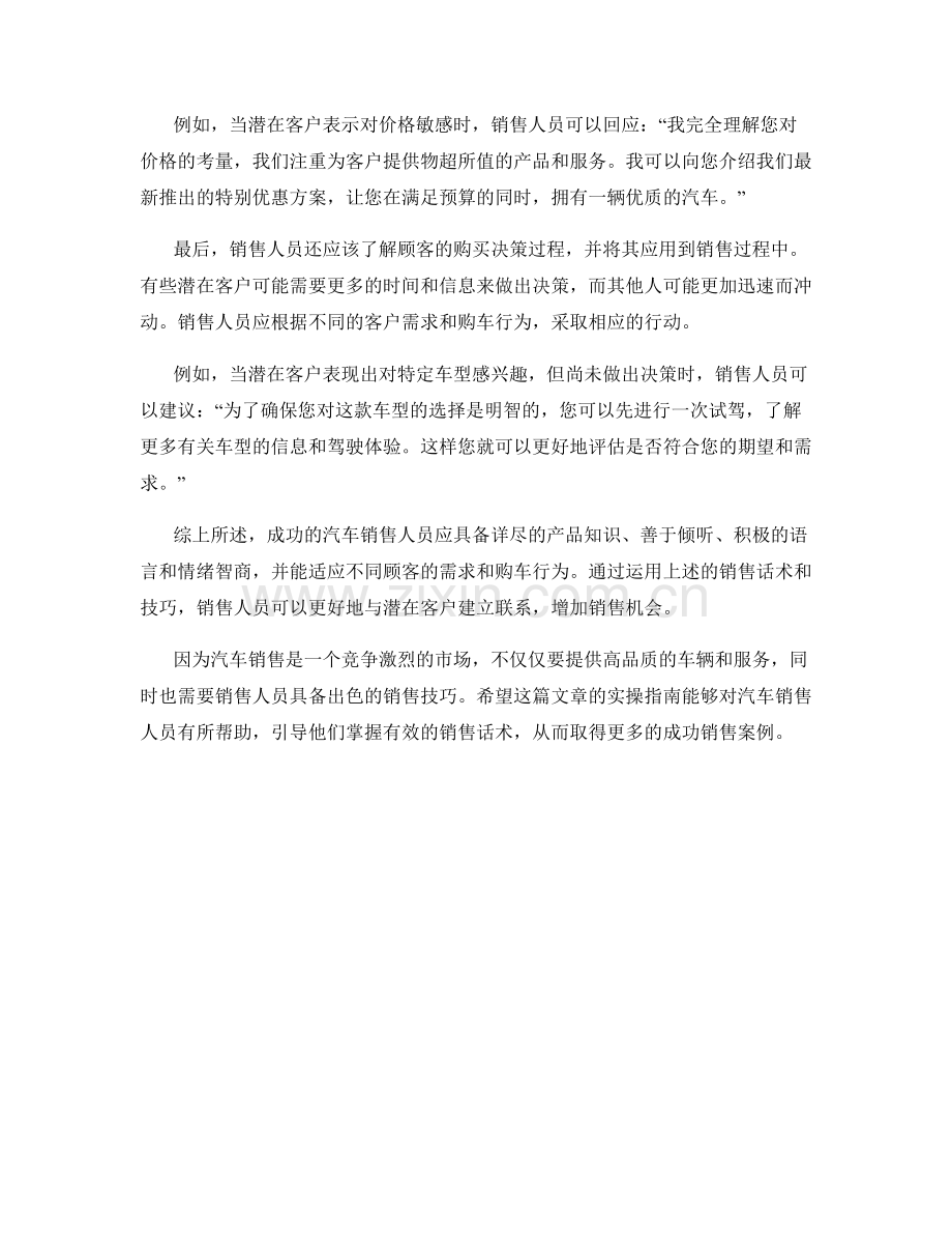 成功案例分析：汽车销售话术的实操指南.docx_第2页