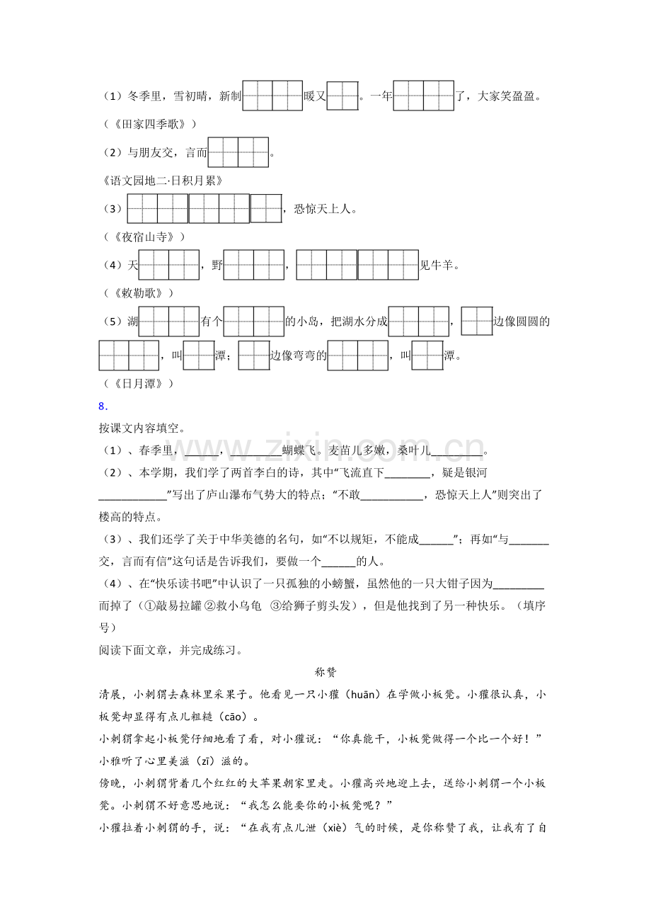 部编版小学二年级上册期末语文复习培优试卷测试题.doc_第2页