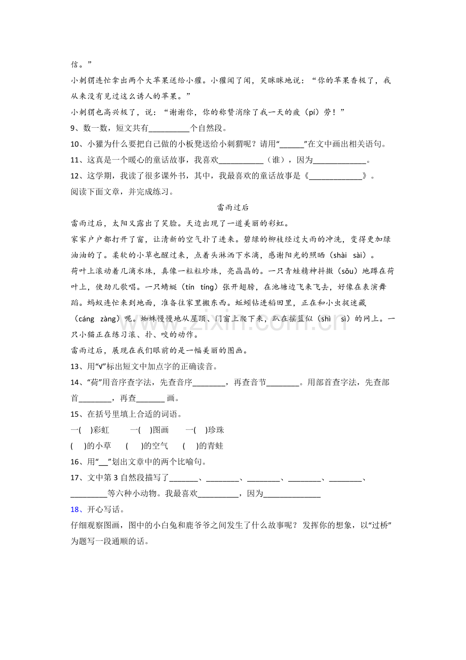 部编版小学二年级上册期末语文复习培优试卷测试题.doc_第3页