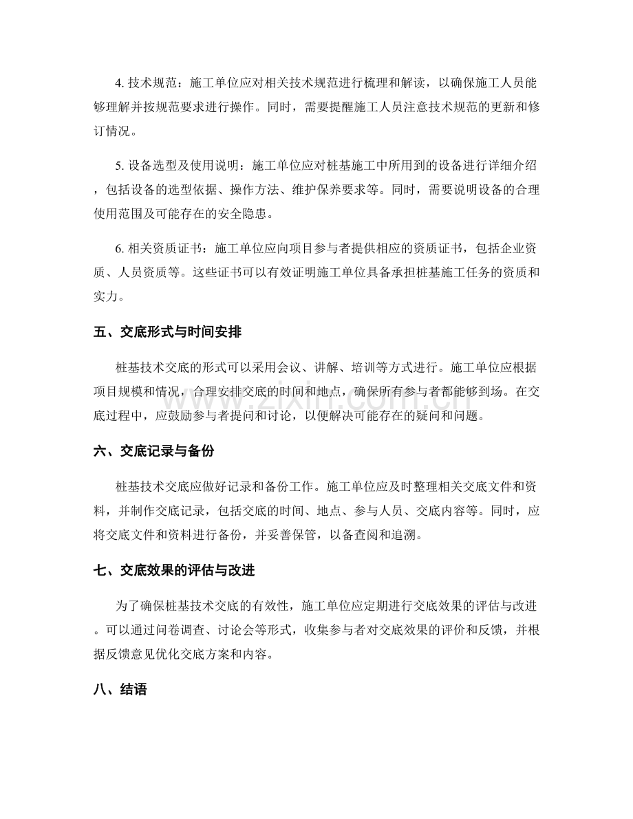 桩基技术交底的具体要求.docx_第2页