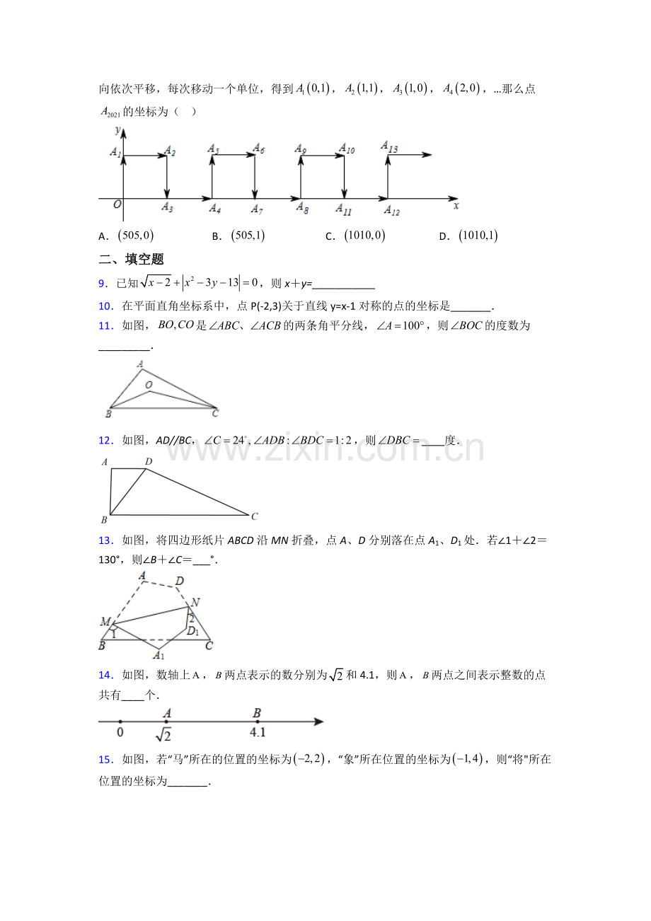 长沙市雅礼中学七年级下学期数学期末压轴难题试卷及答案.doc_第2页