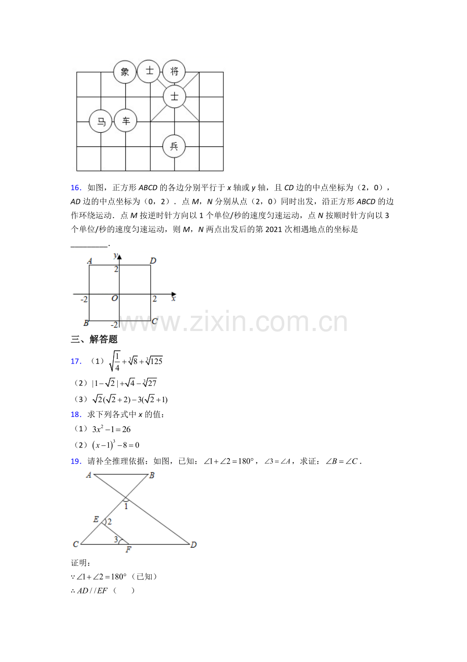 长沙市雅礼中学七年级下学期数学期末压轴难题试卷及答案.doc_第3页