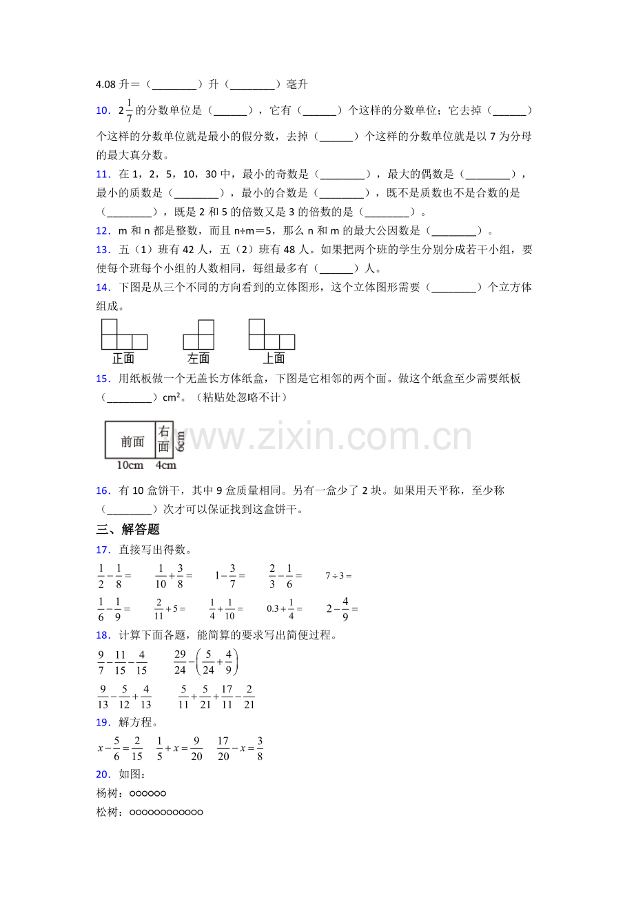 天津市人教版五年级下册数学期末试卷及答案.doc_第2页