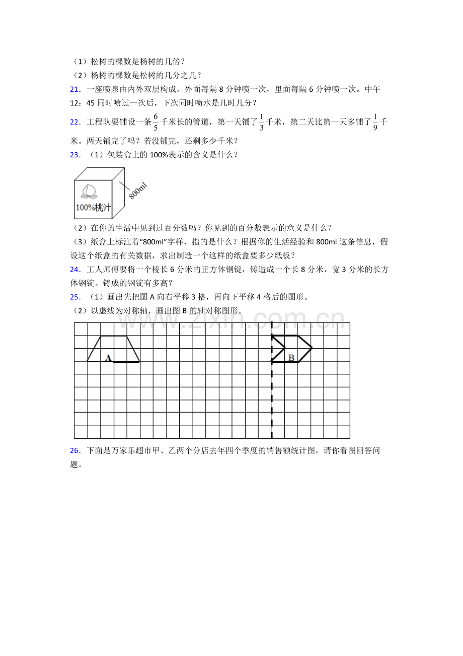 天津市人教版五年级下册数学期末试卷及答案.doc_第3页