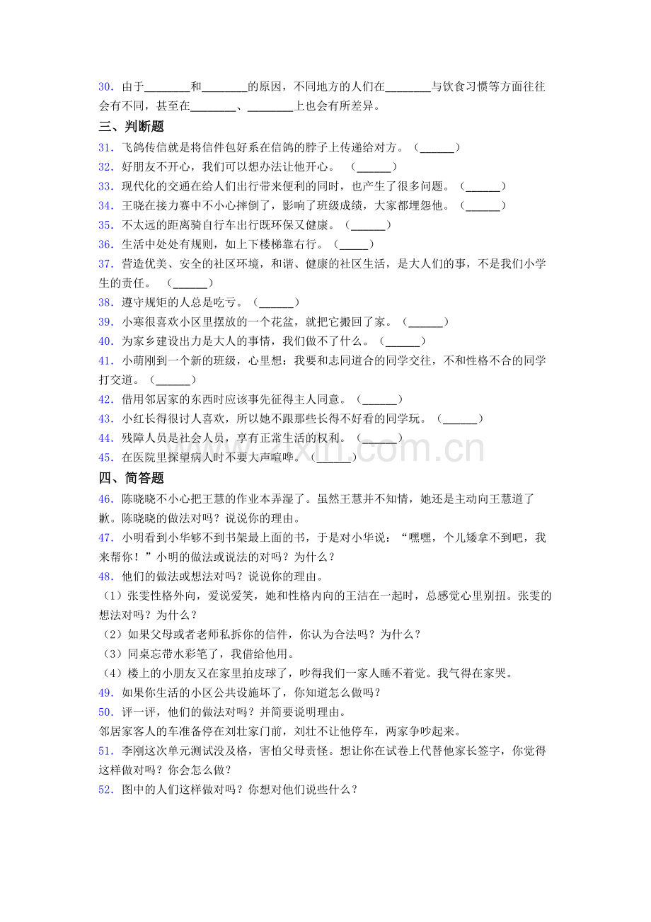 道德与法治三年级下册期末试卷测试卷附答案-(10).doc_第3页