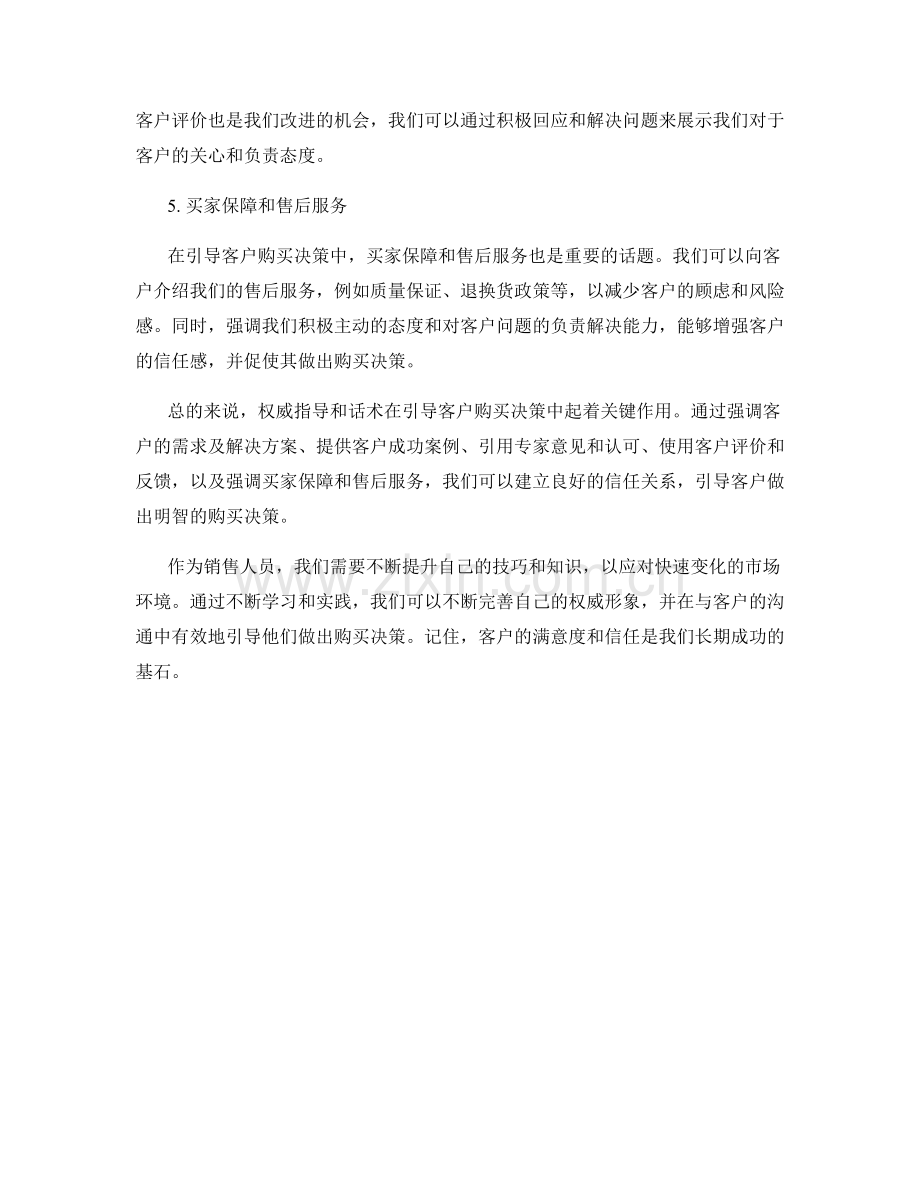 权威指导：用话术引导客户购买决策.docx_第2页