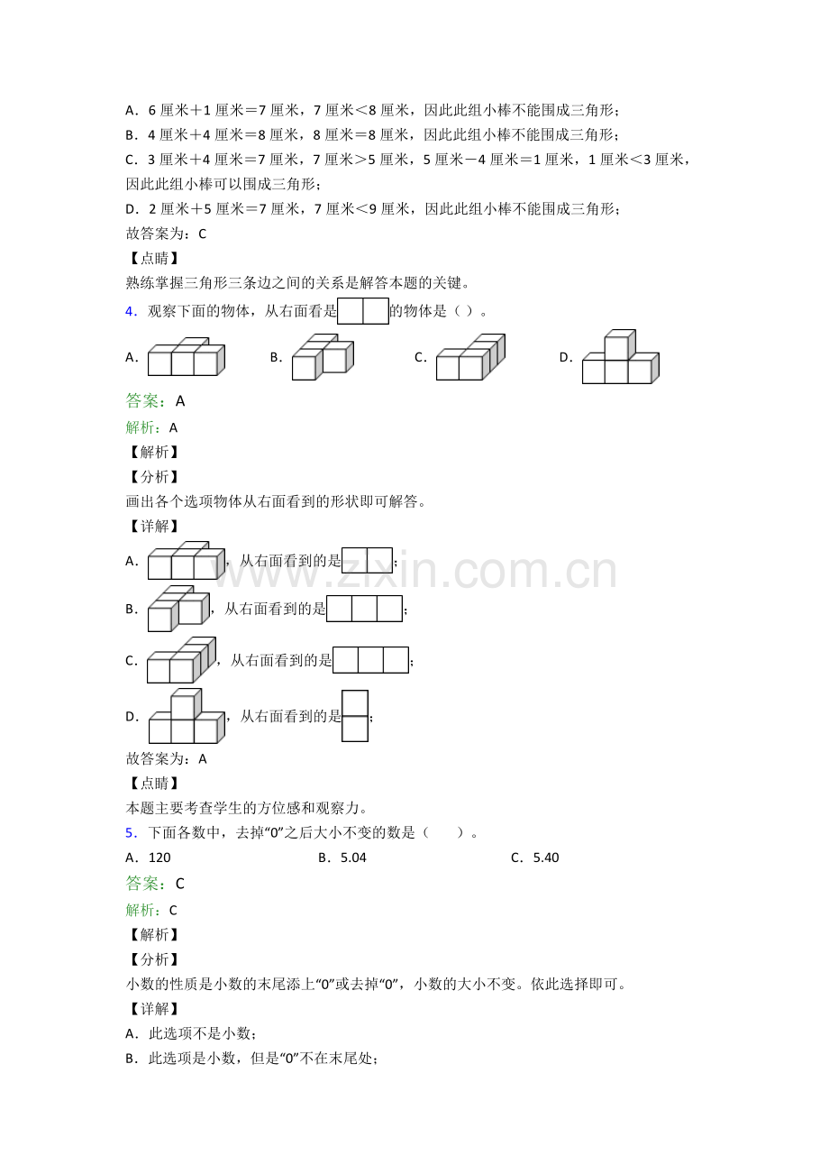 人教版四年级数学下册期末测试(附答案).doc_第2页