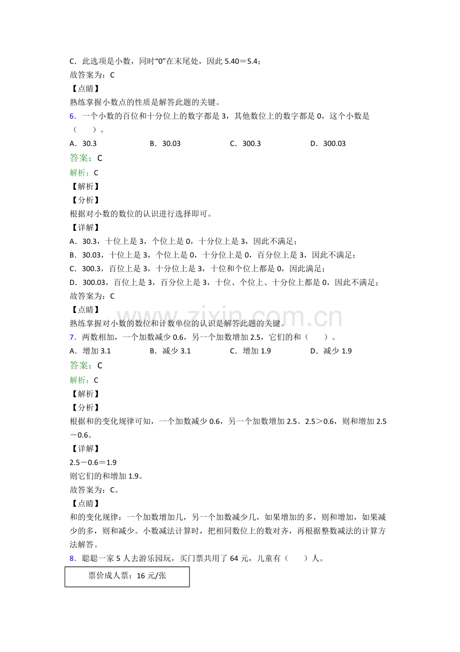 人教版四年级数学下册期末测试(附答案).doc_第3页